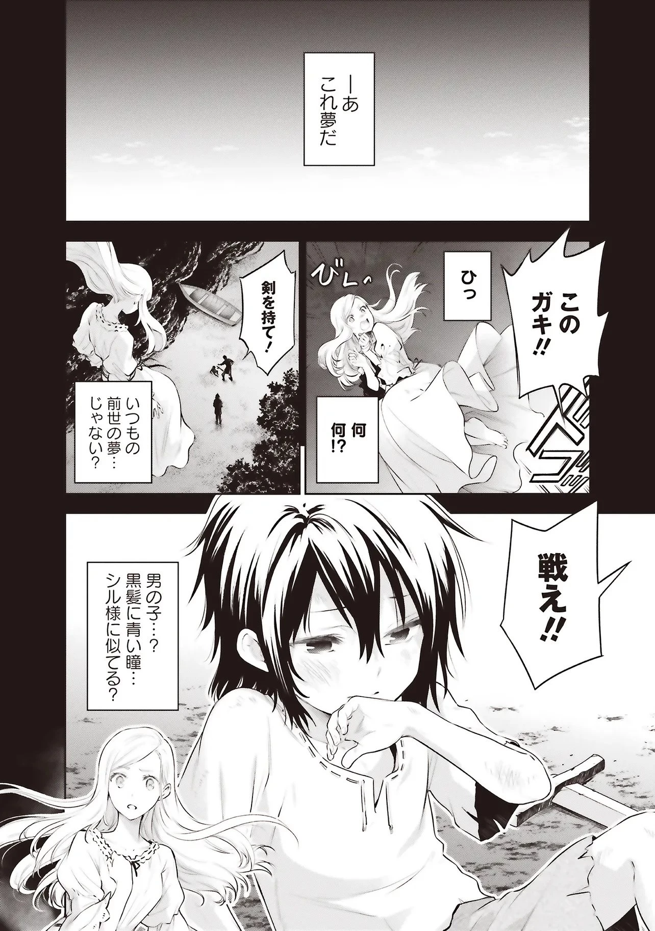 私はご都合主義な解決担当の王女である 第39話 - 2