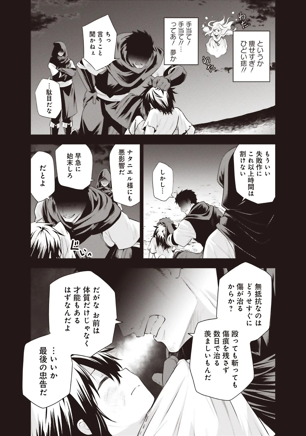 私はご都合主義な解決担当の王女である 第39話 - 3