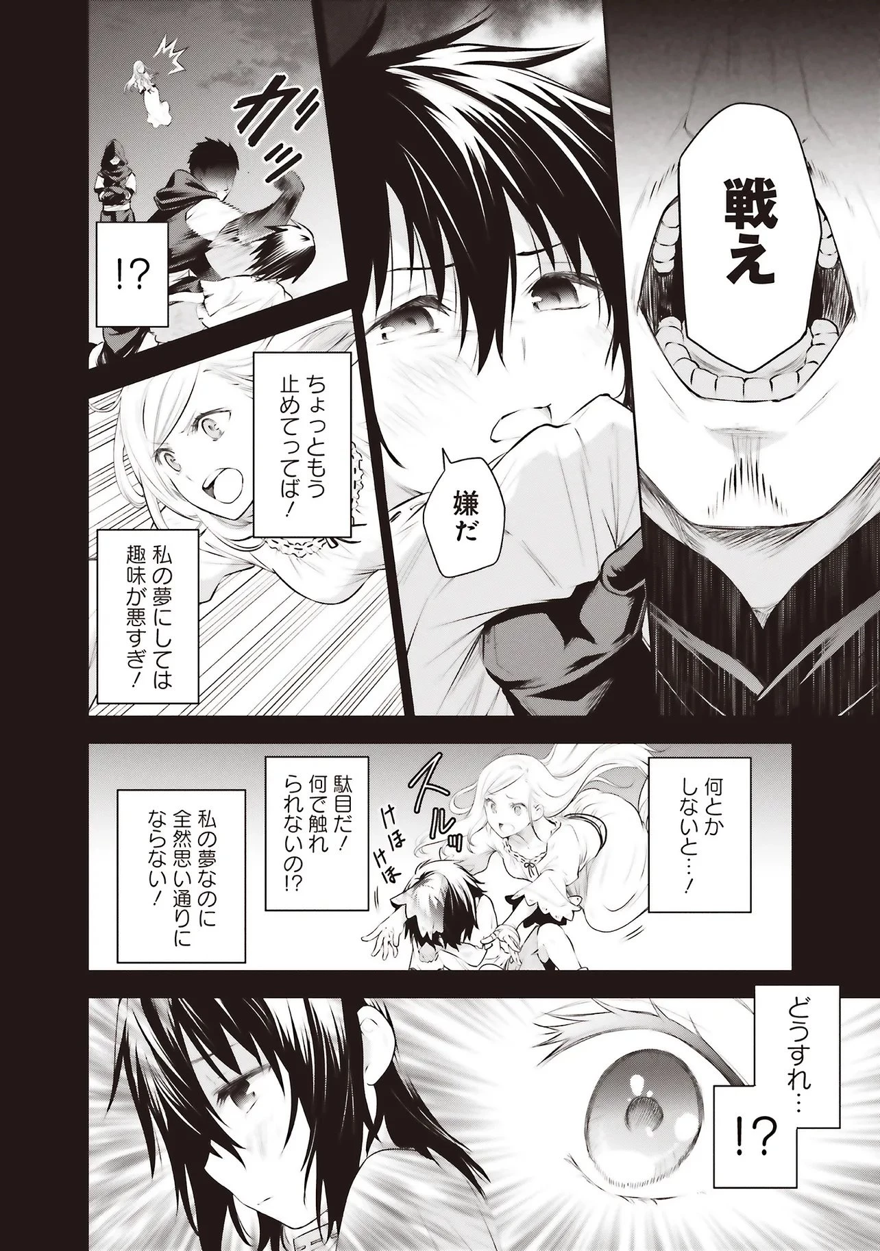 私はご都合主義な解決担当の王女である 第39話 - 4