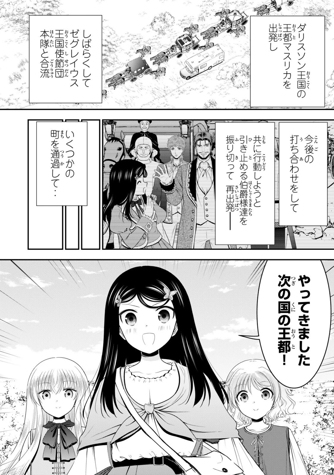 老後に備えて異世界で８万枚の金貨を貯めます 第130話 - 2