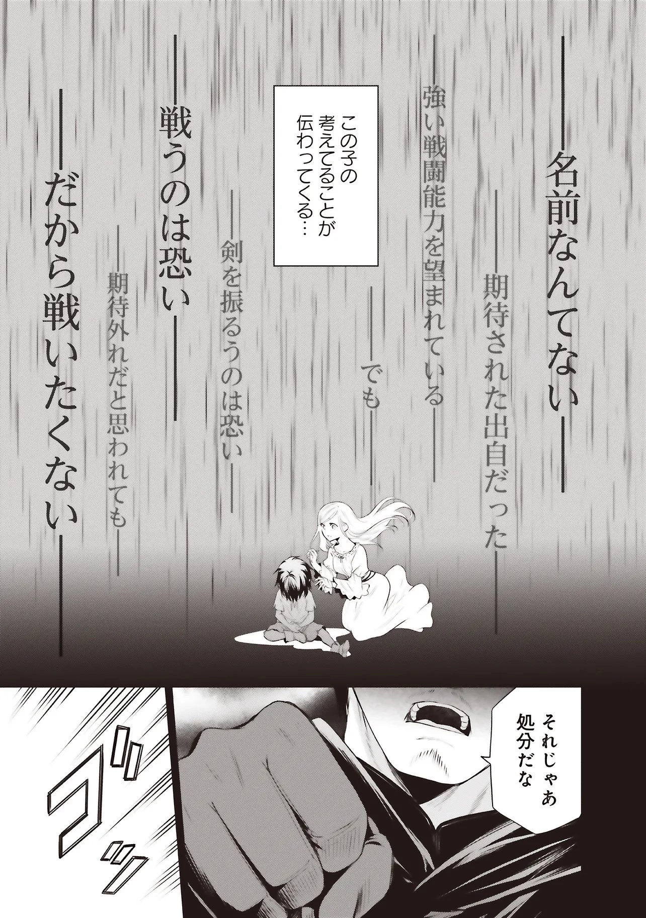 私はご都合主義な解決担当の王女である 第39話 - 5