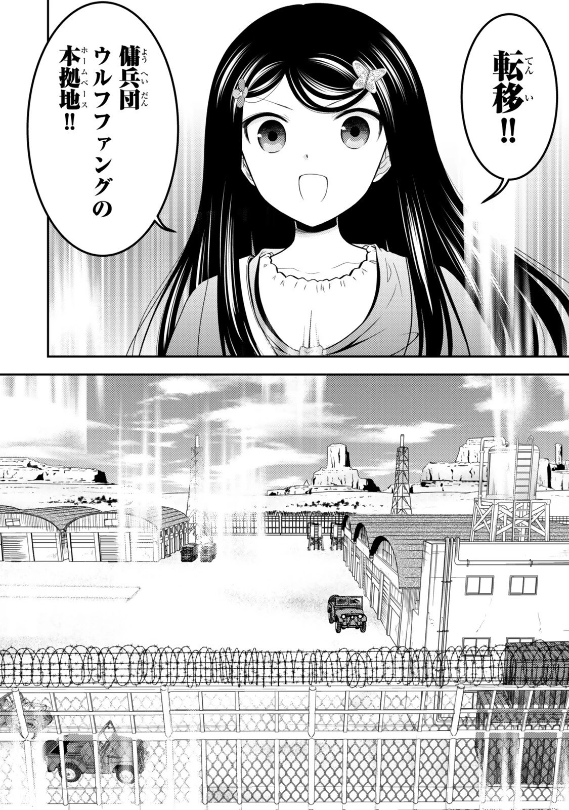 老後に備えて異世界で８万枚の金貨を貯めます 第130話 - 4