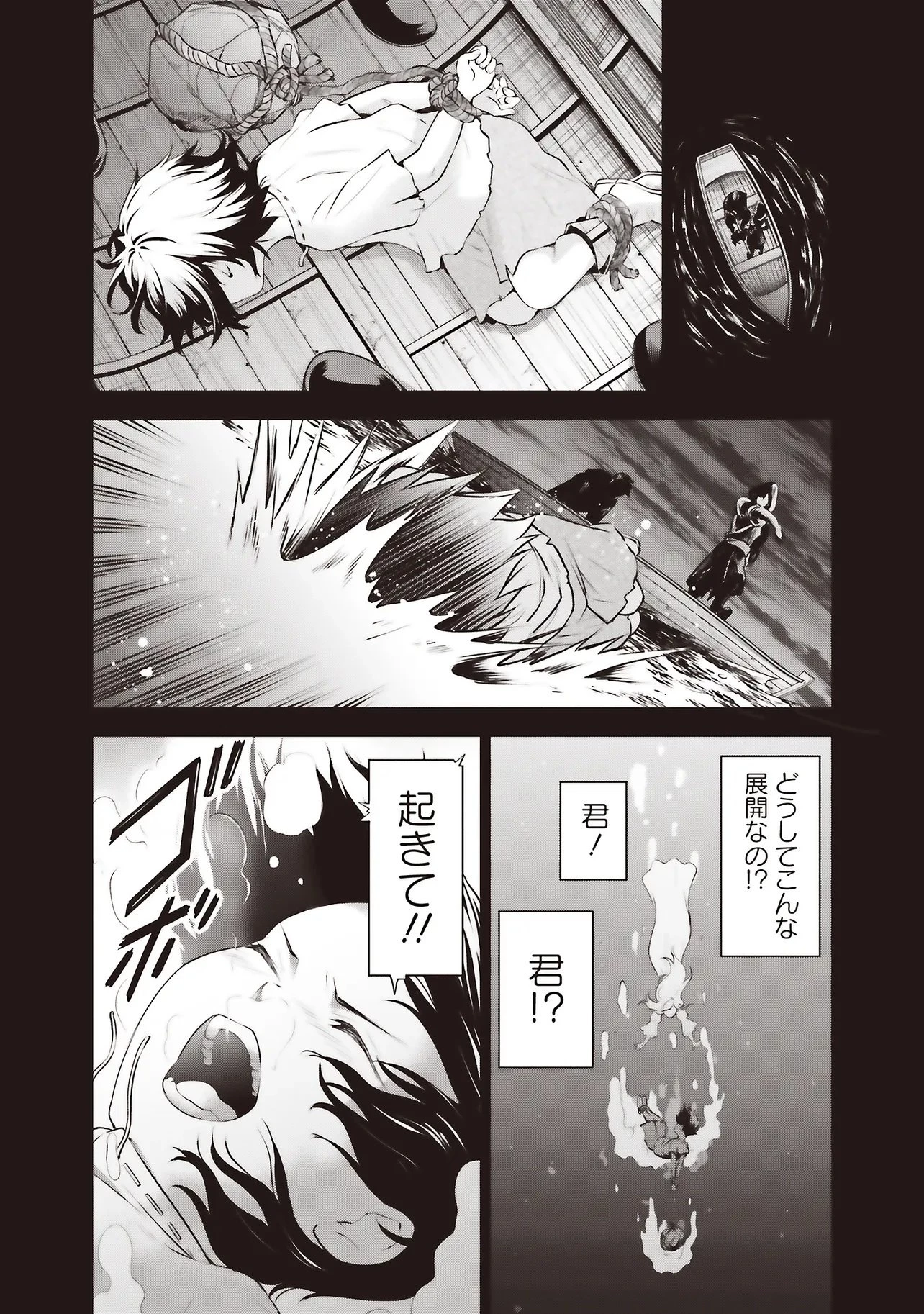 私はご都合主義な解決担当の王女である 第39話 - 6