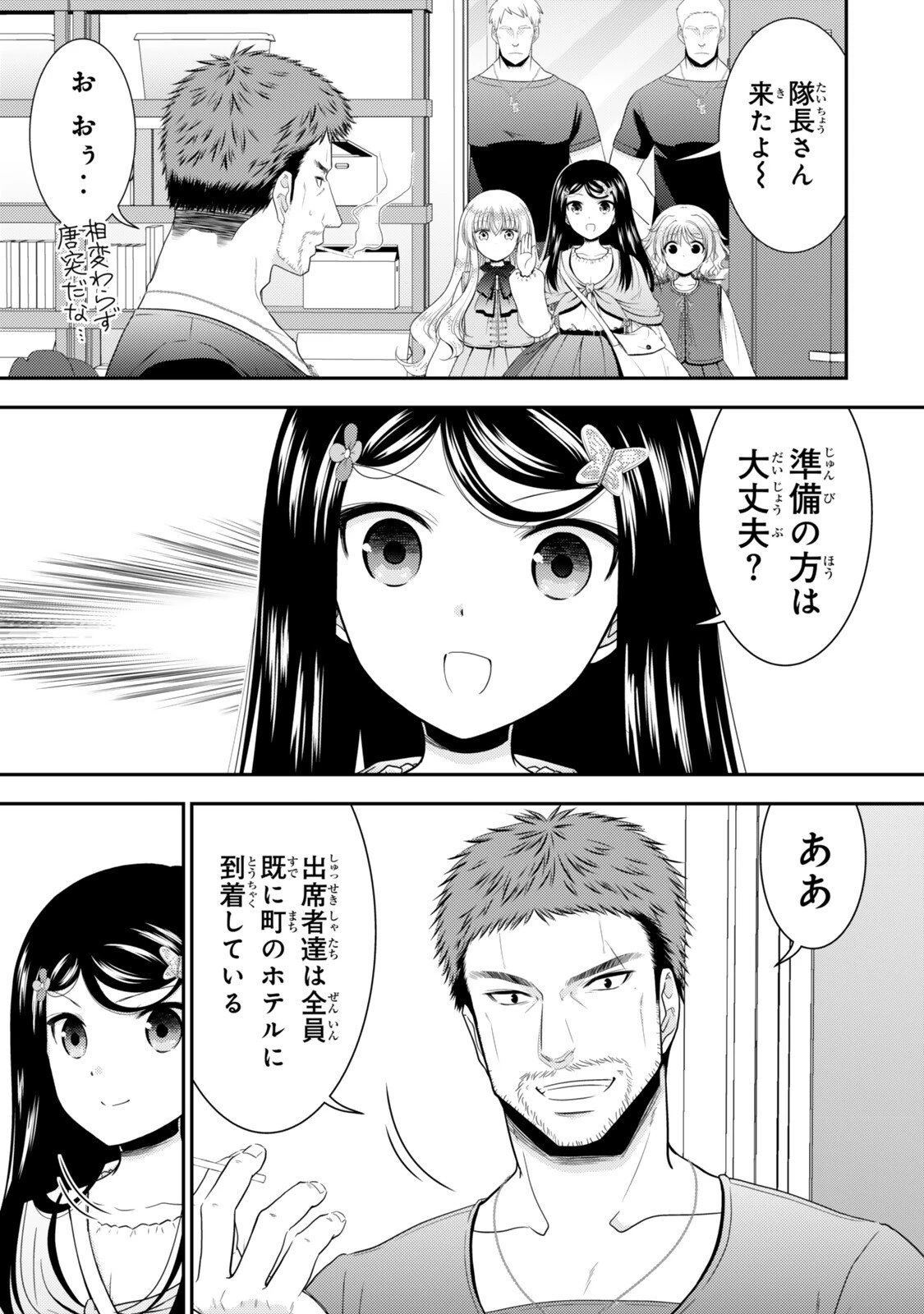老後に備えて異世界で８万枚の金貨を貯めます 第130話 - 5