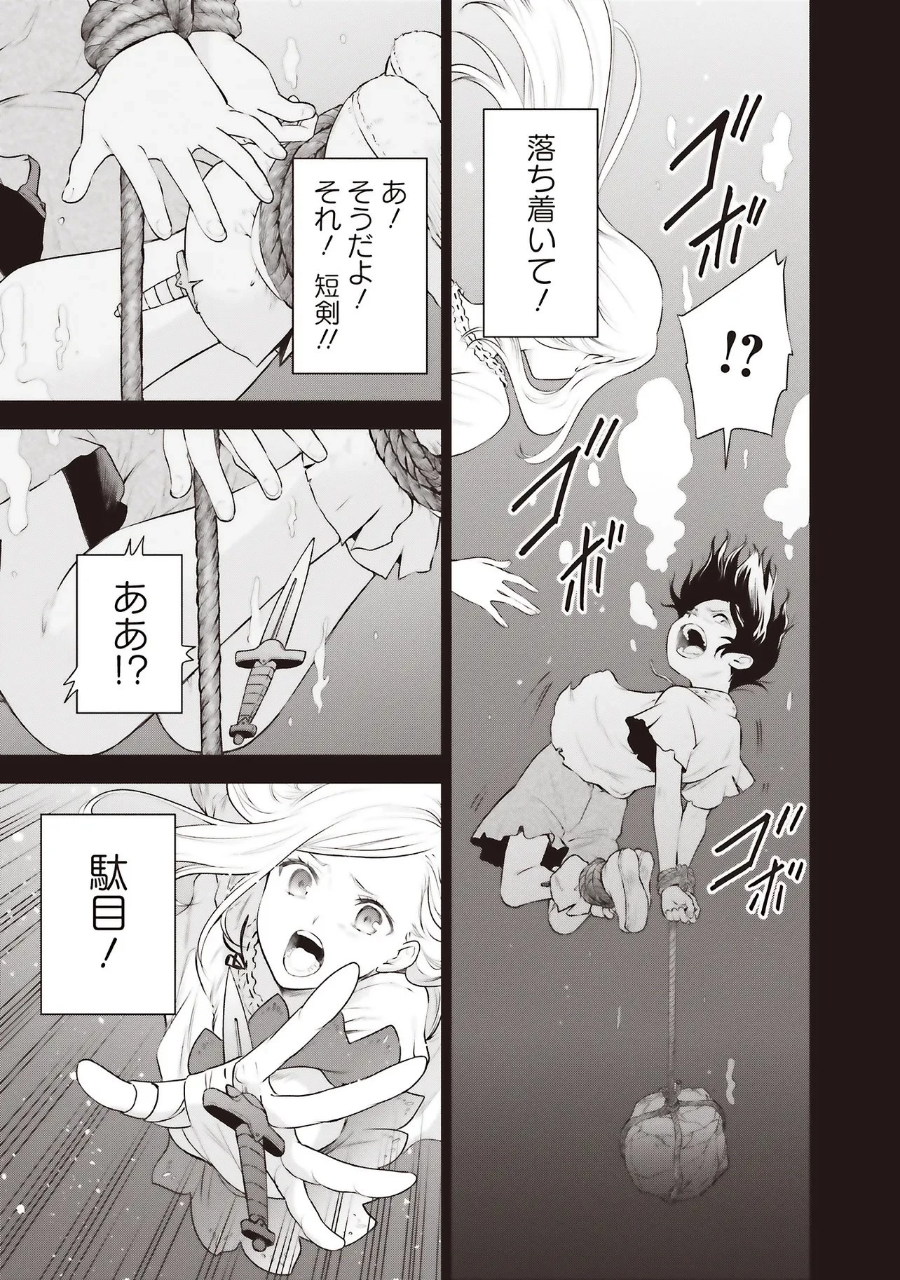 私はご都合主義な解決担当の王女である 第39話 - 7
