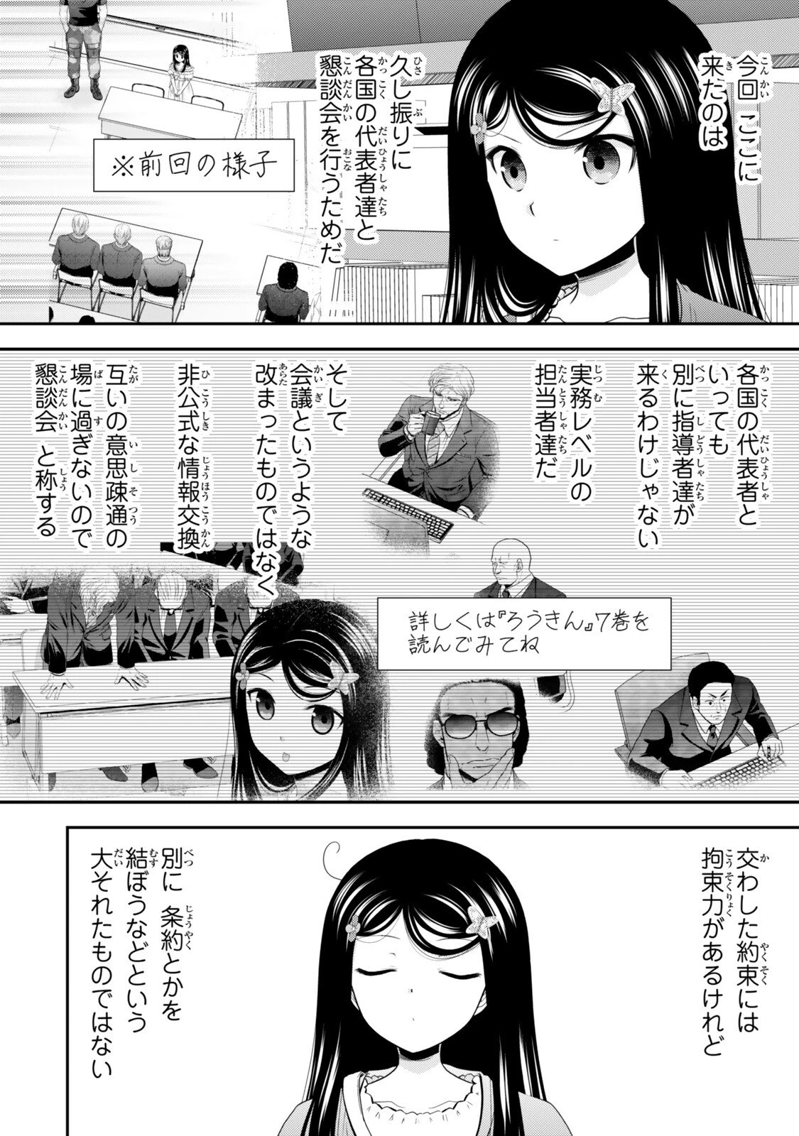 老後に備えて異世界で８万枚の金貨を貯めます 第130話 - 6