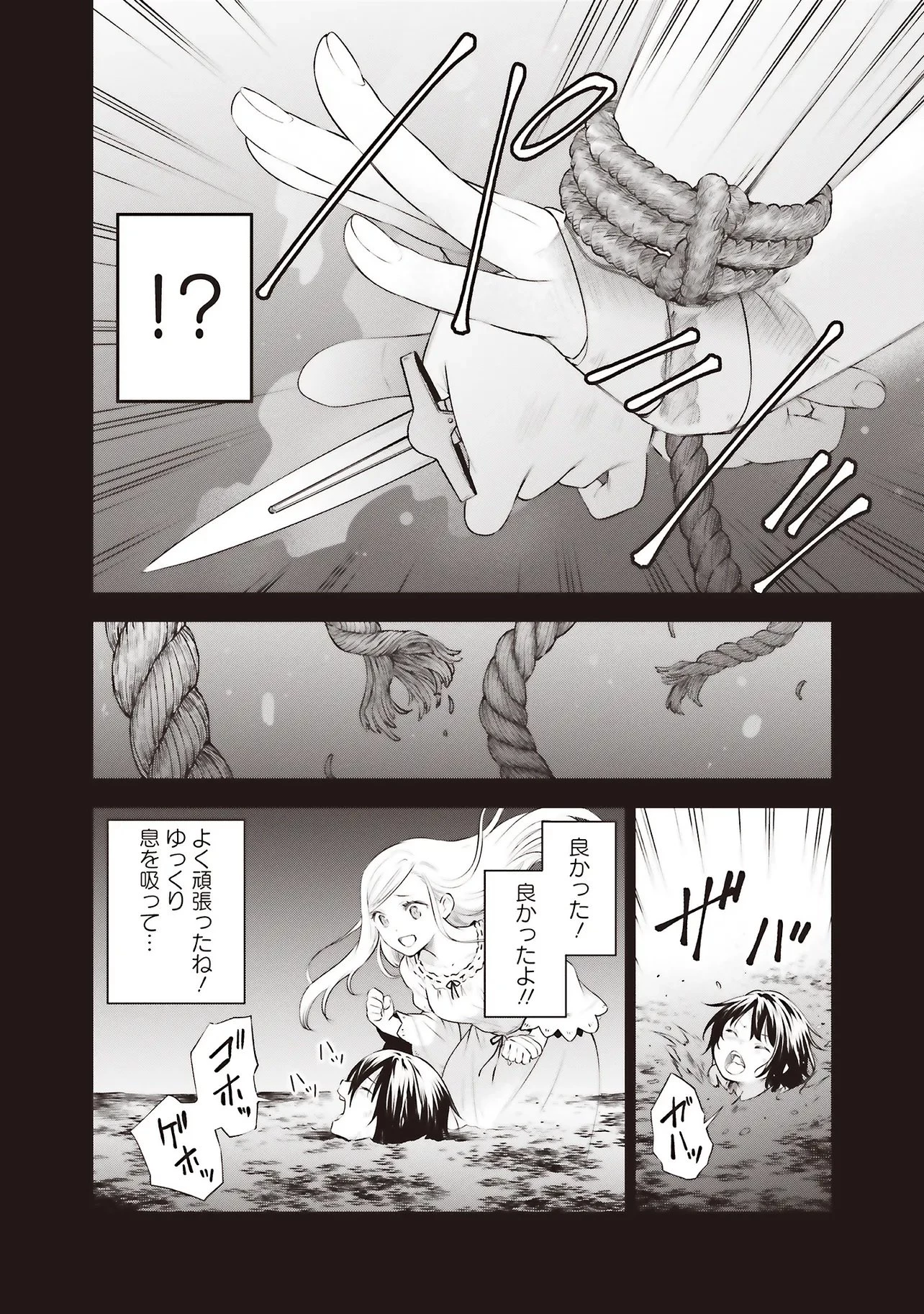 私はご都合主義な解決担当の王女である 第39話 - 8