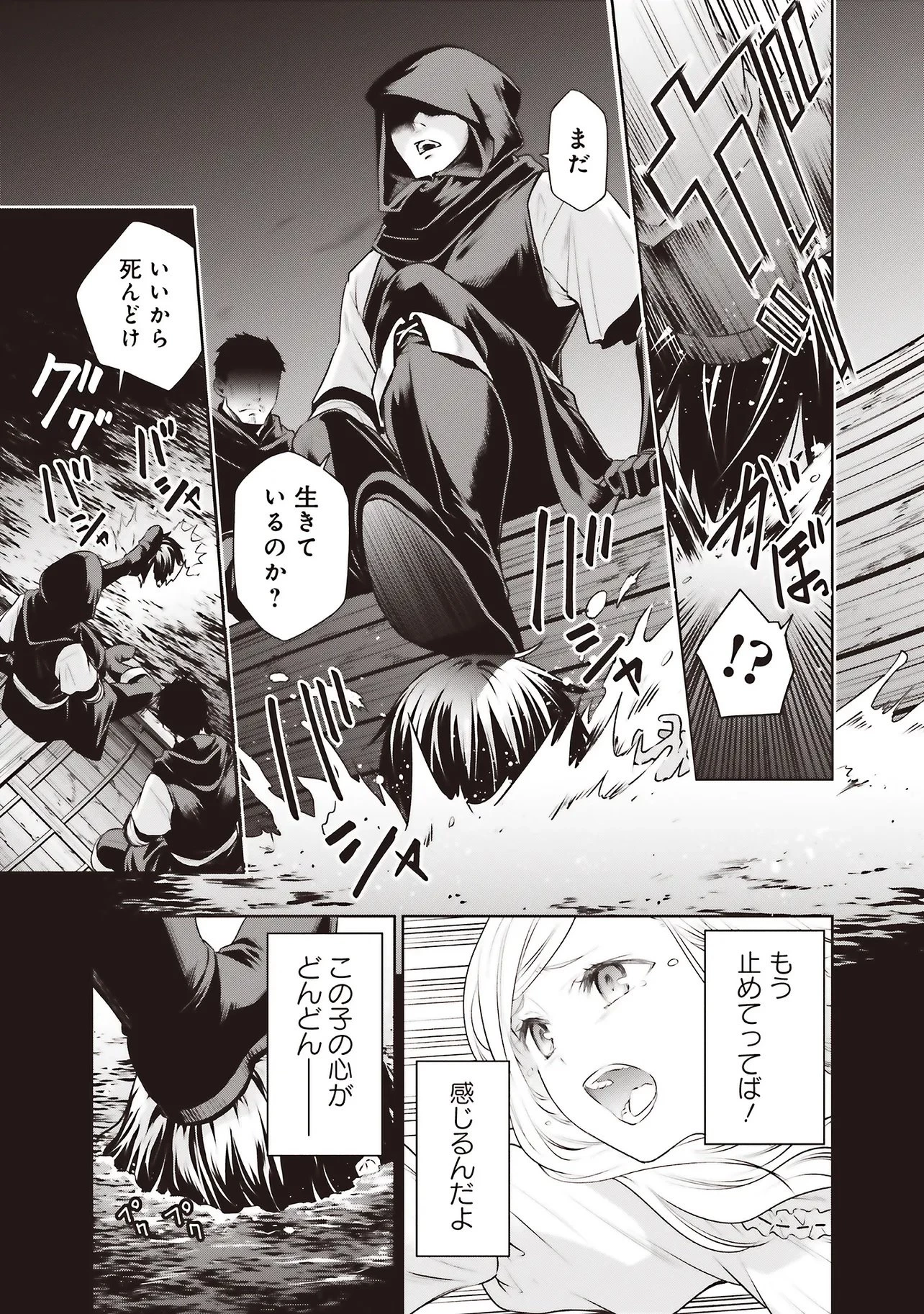私はご都合主義な解決担当の王女である 第39話 - 9