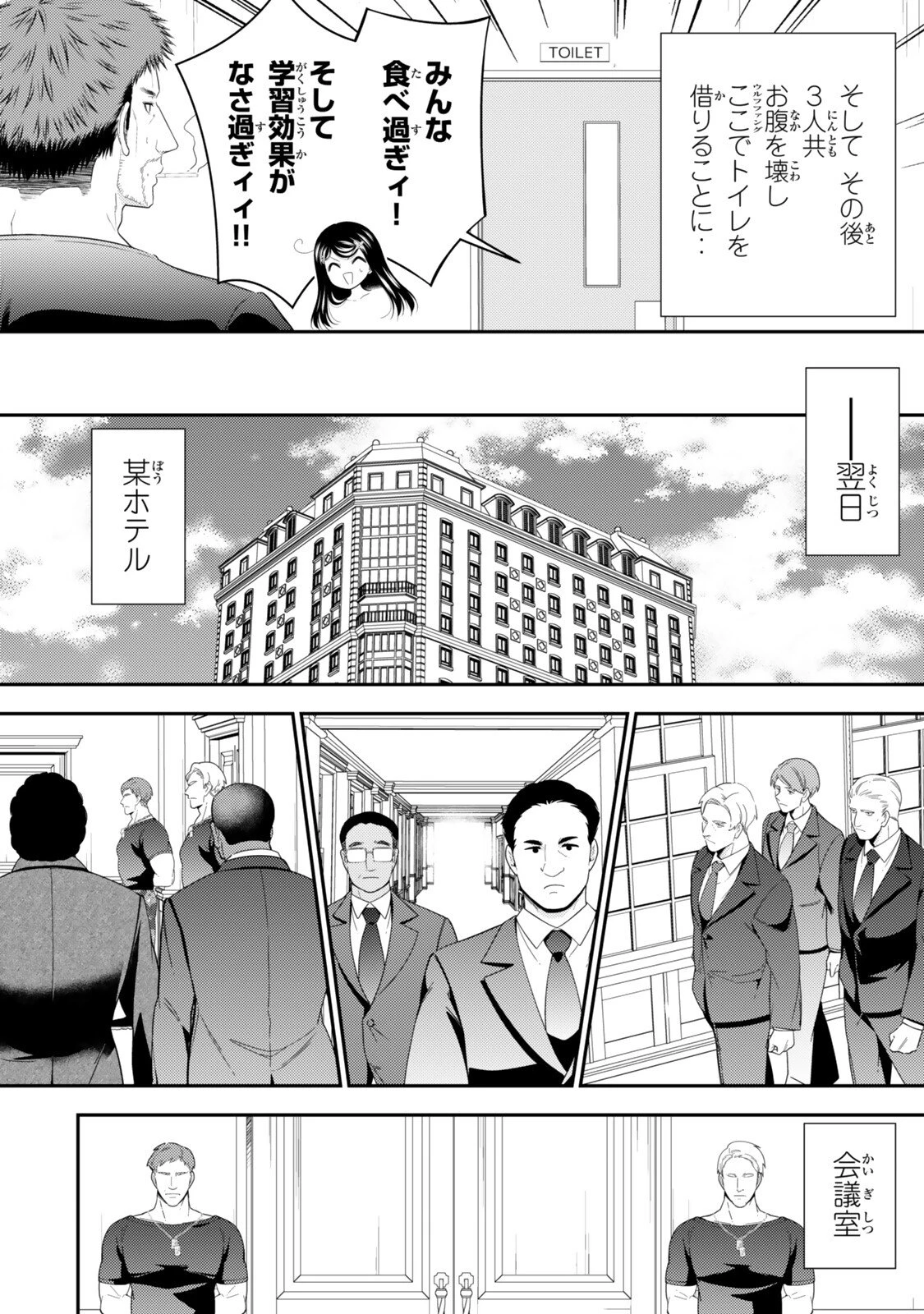 老後に備えて異世界で８万枚の金貨を貯めます 第130話 - 8