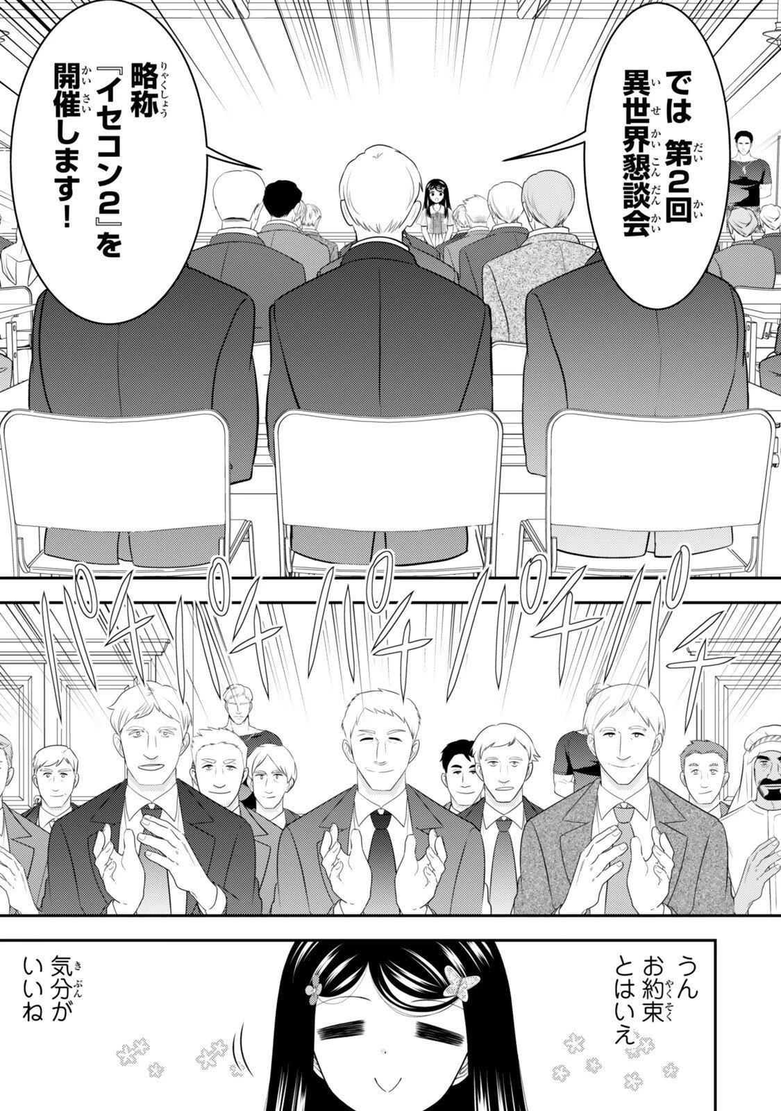 老後に備えて異世界で８万枚の金貨を貯めます 第130話 - 9