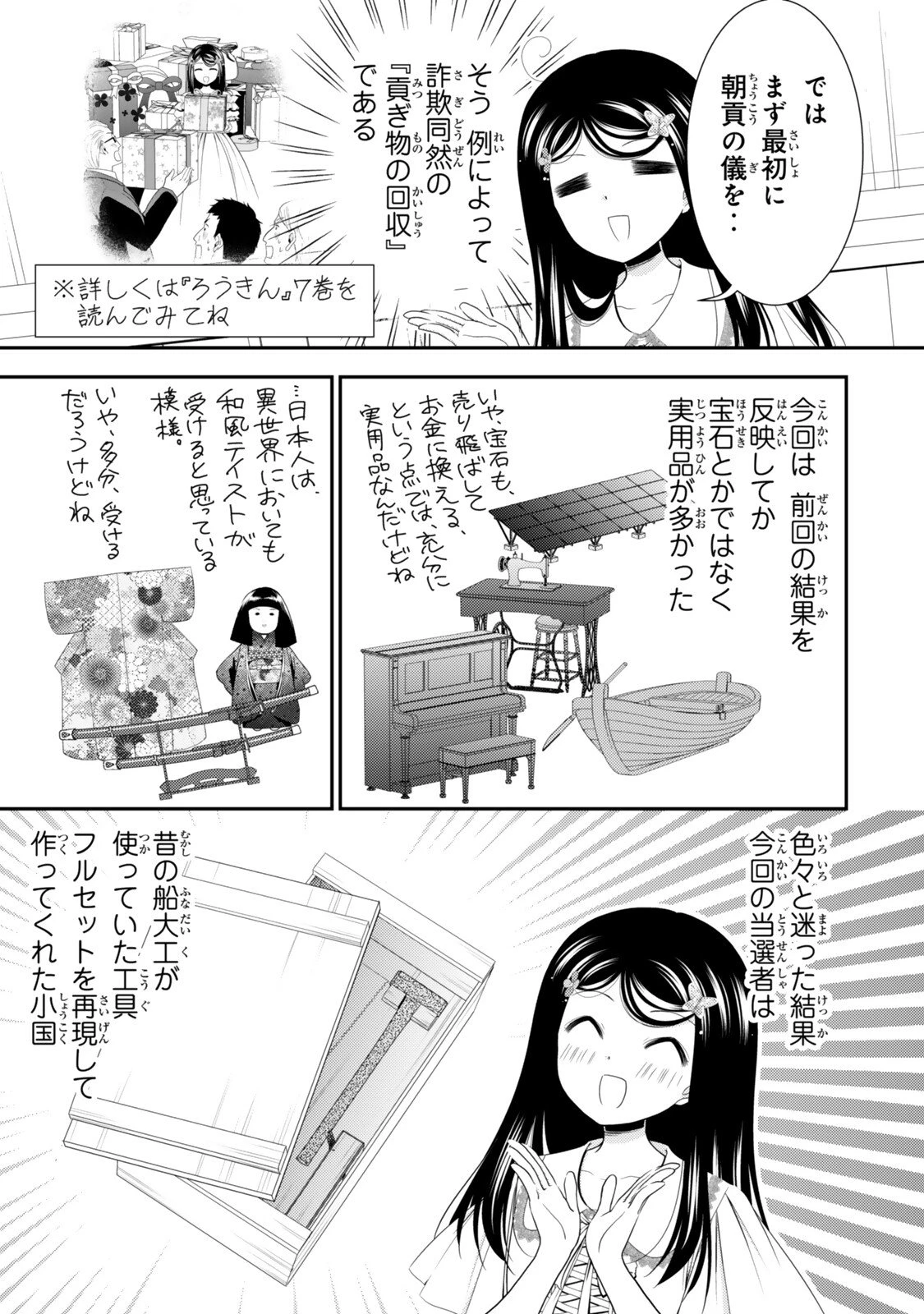 老後に備えて異世界で８万枚の金貨を貯めます 第130話 - 11