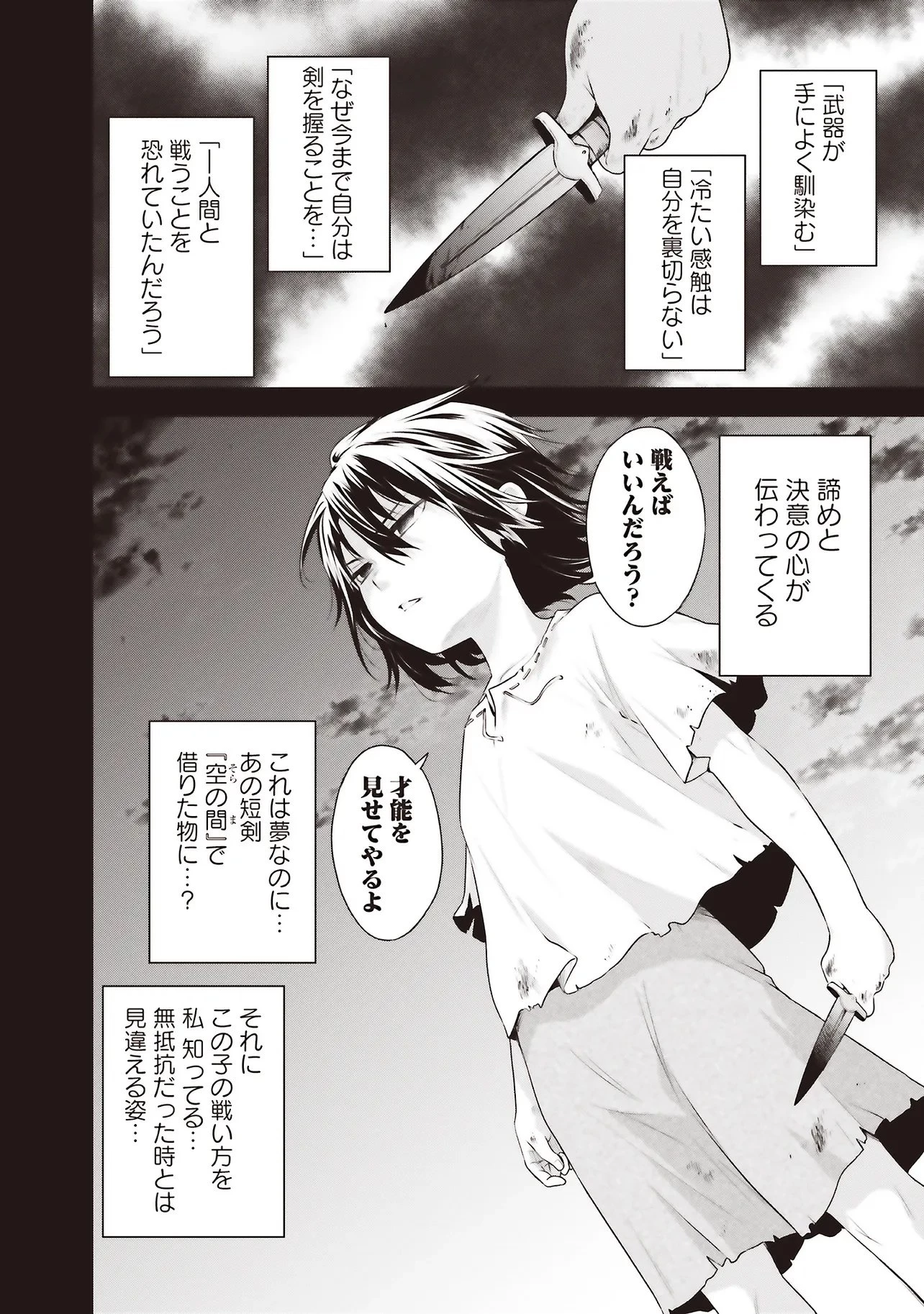 私はご都合主義な解決担当の王女である 第39話 - 12