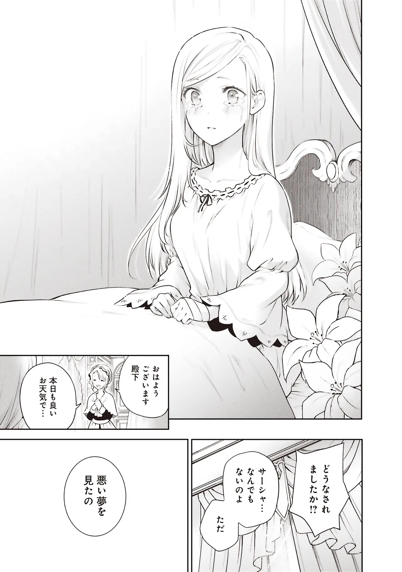 私はご都合主義な解決担当の王女である 第39話 - 15