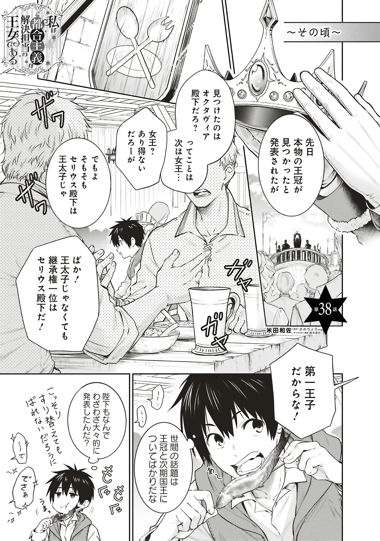 私はご都合主義な解決担当の王女である 第38話 - 1