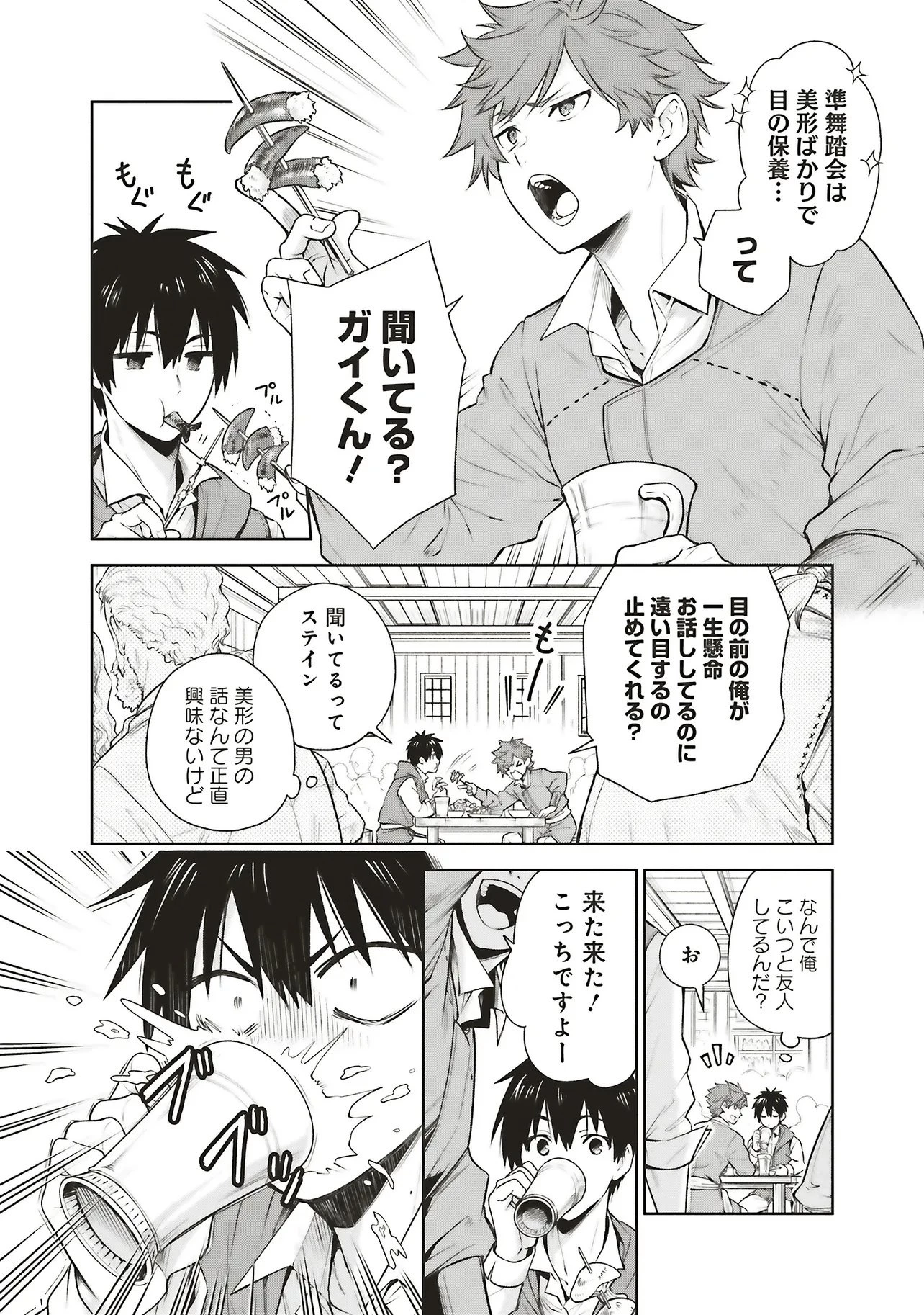 私はご都合主義な解決担当の王女である 第38話 - 2