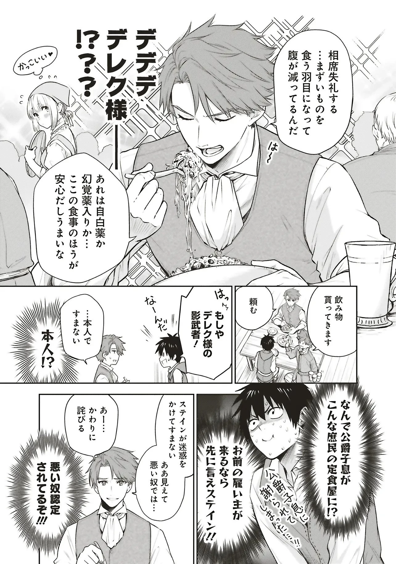 私はご都合主義な解決担当の王女である 第38話 - 3