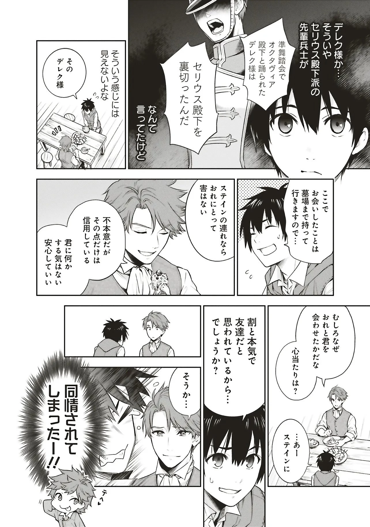私はご都合主義な解決担当の王女である 第38話 - 4