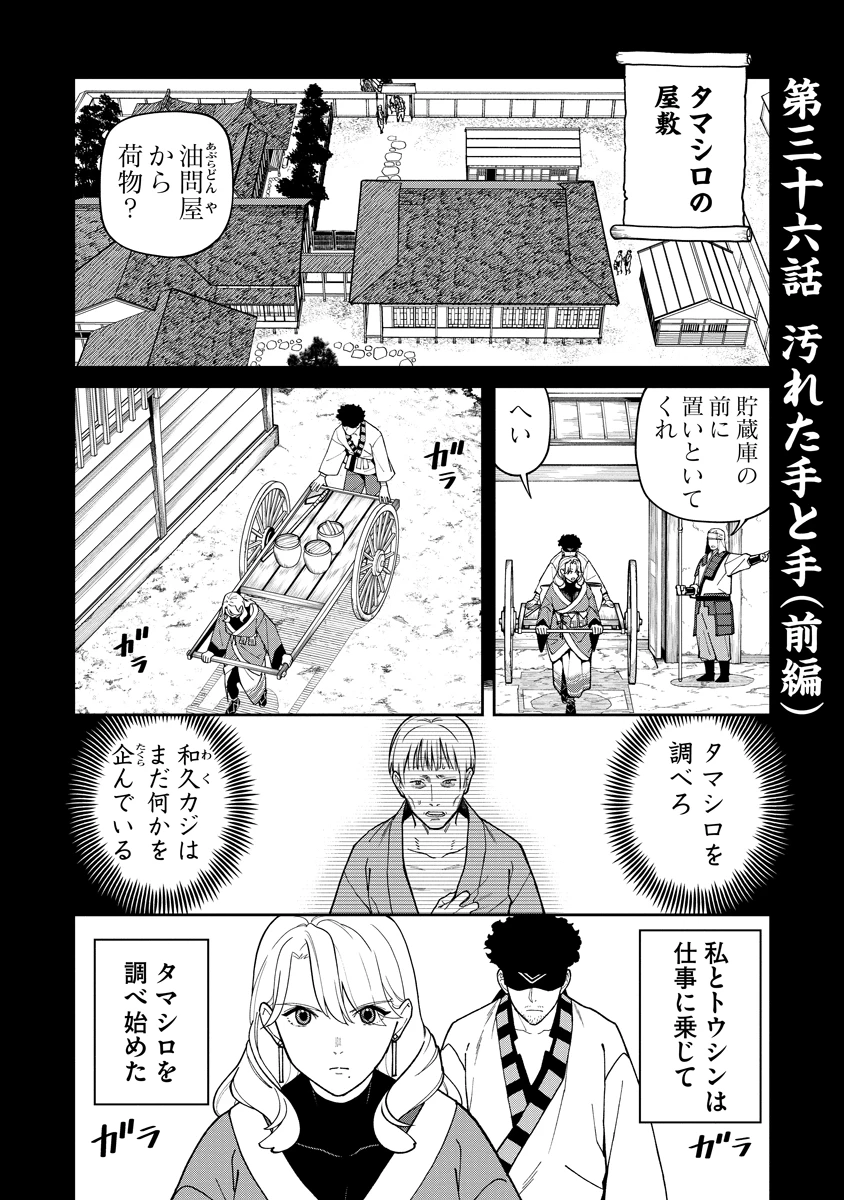 石神戦記 第36話 - 1