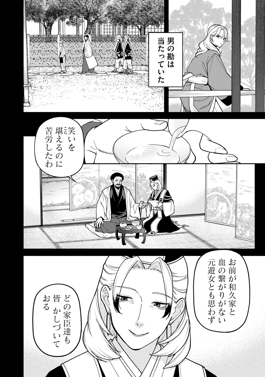 石神戦記 第36話 - 2