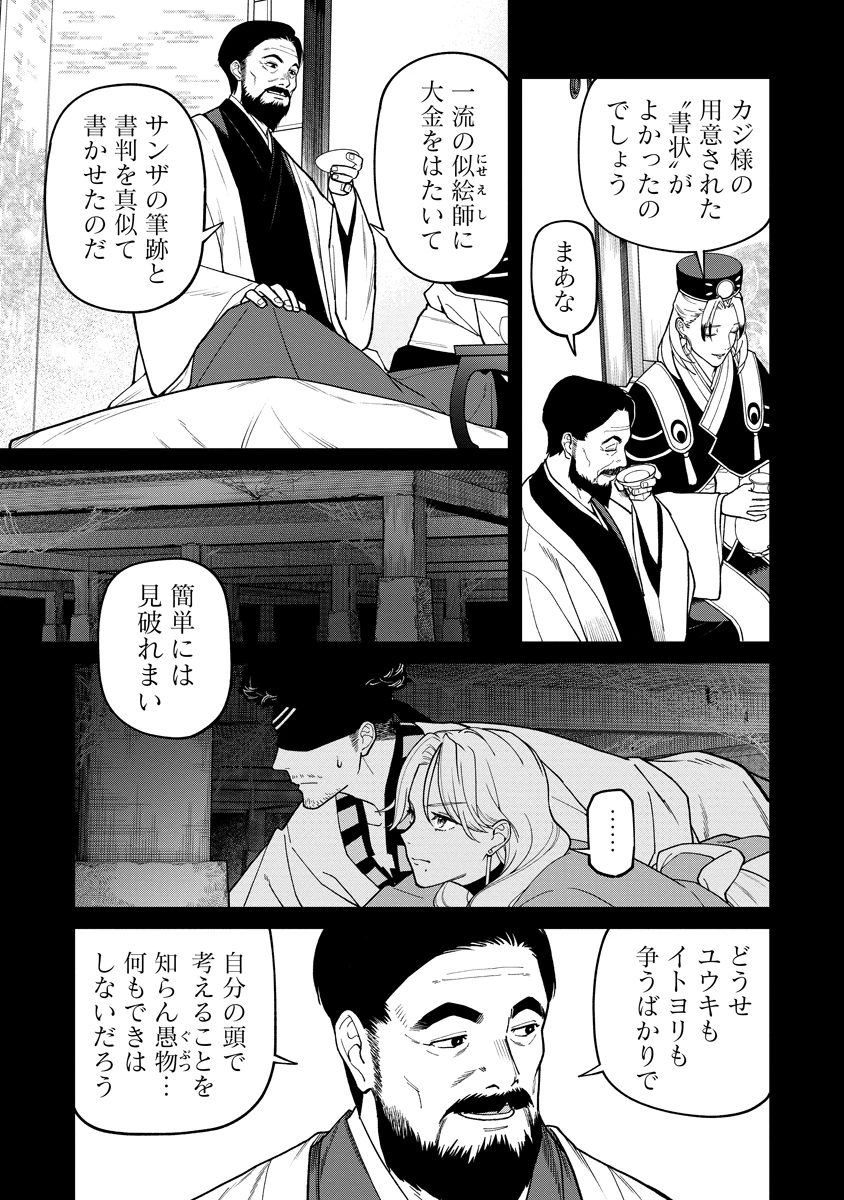 石神戦記 第36話 - 3