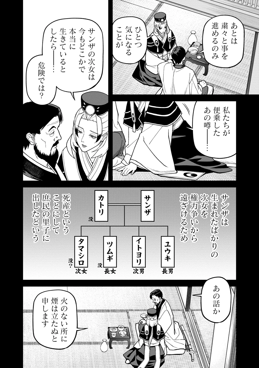 石神戦記 第36話 - 4