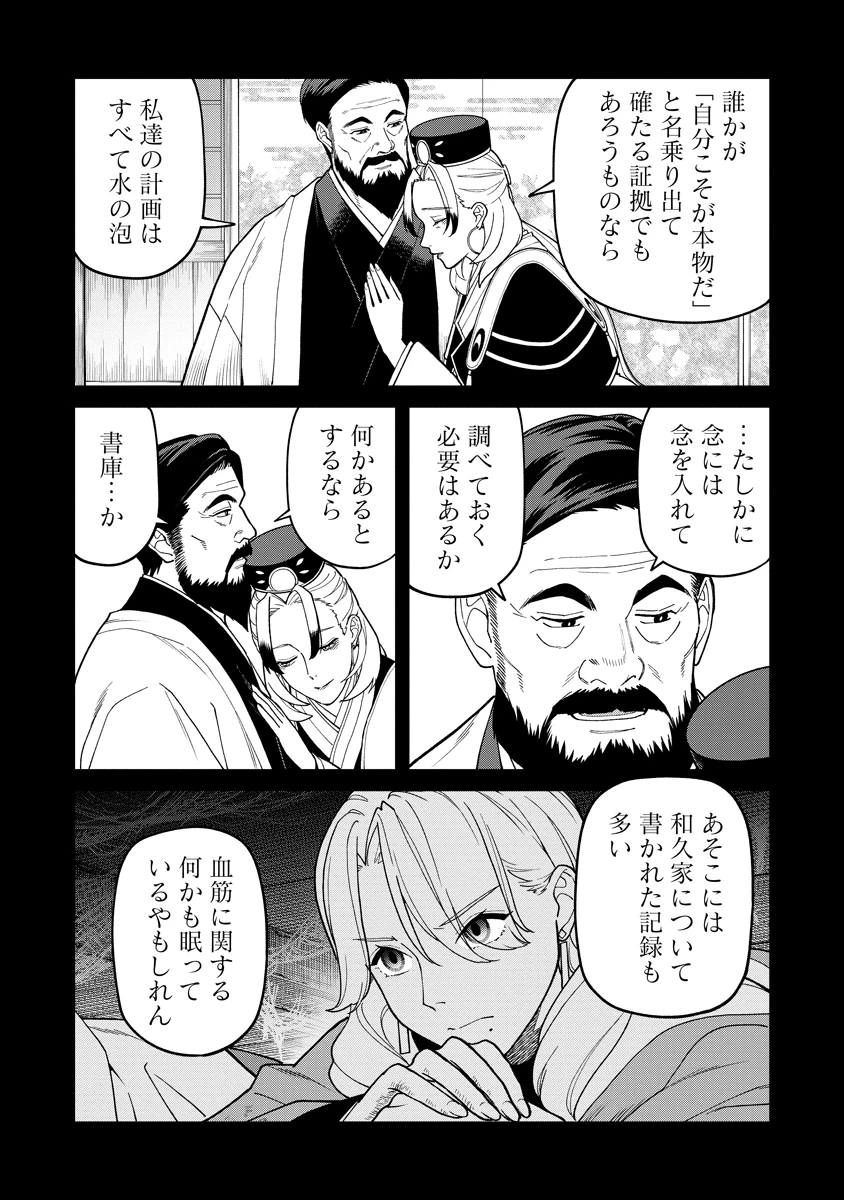 石神戦記 第36話 - 5