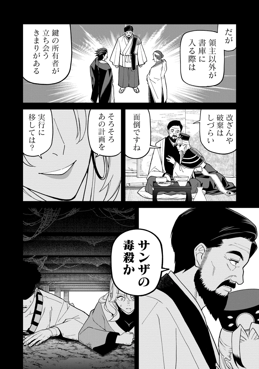 石神戦記 第36話 - 6
