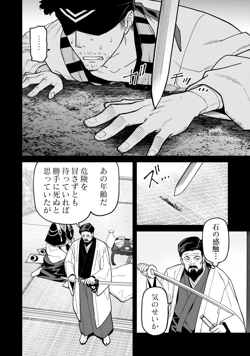 石神戦記 第36話 - 8