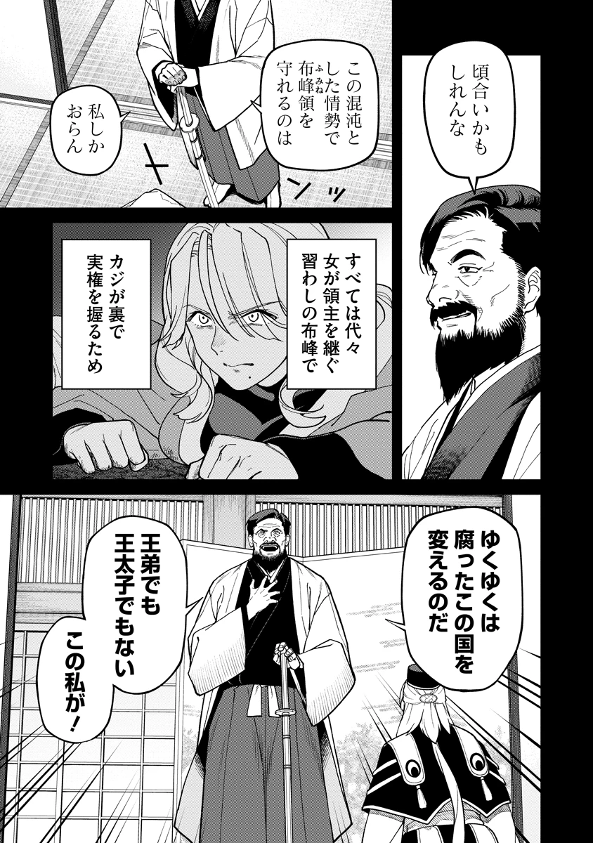 石神戦記 第36話 - 9