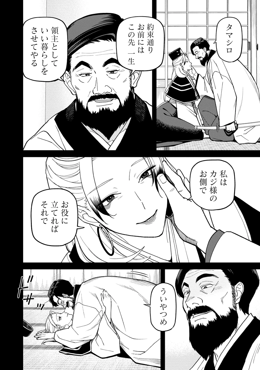 石神戦記 第36話 - 10