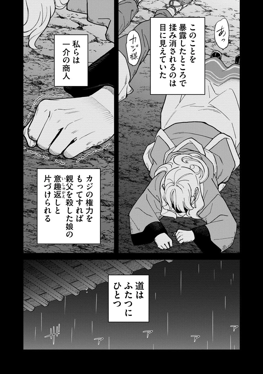 石神戦記 第36話 - 11