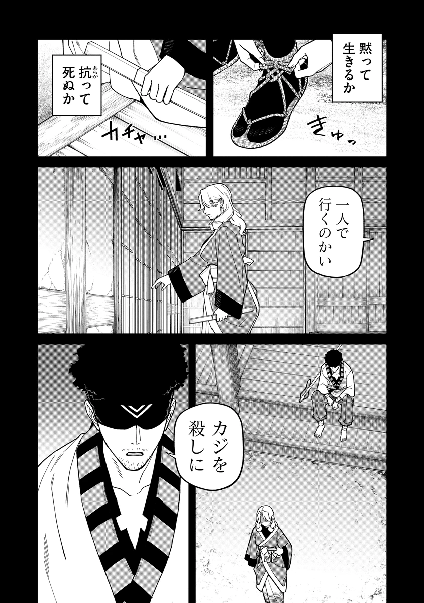 石神戦記 第36話 - 12