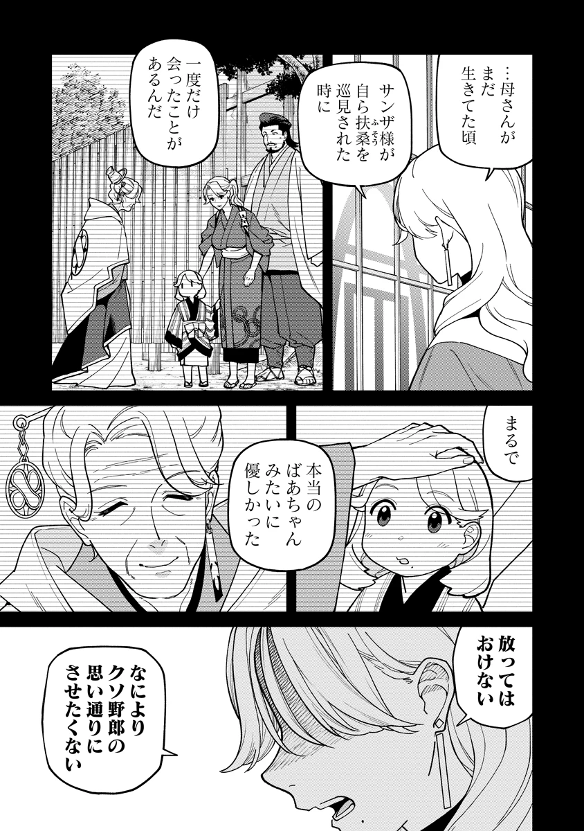 石神戦記 第36話 - 13