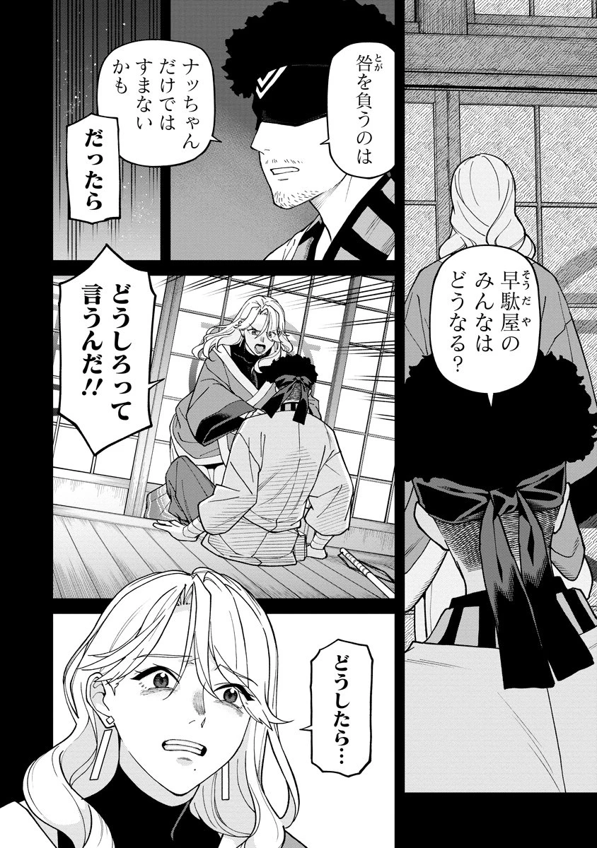 石神戦記 第36話 - 14