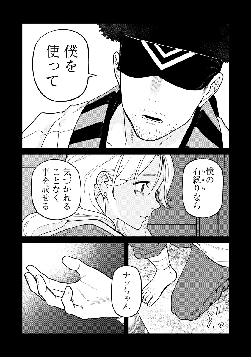 石神戦記 第36話 - 15