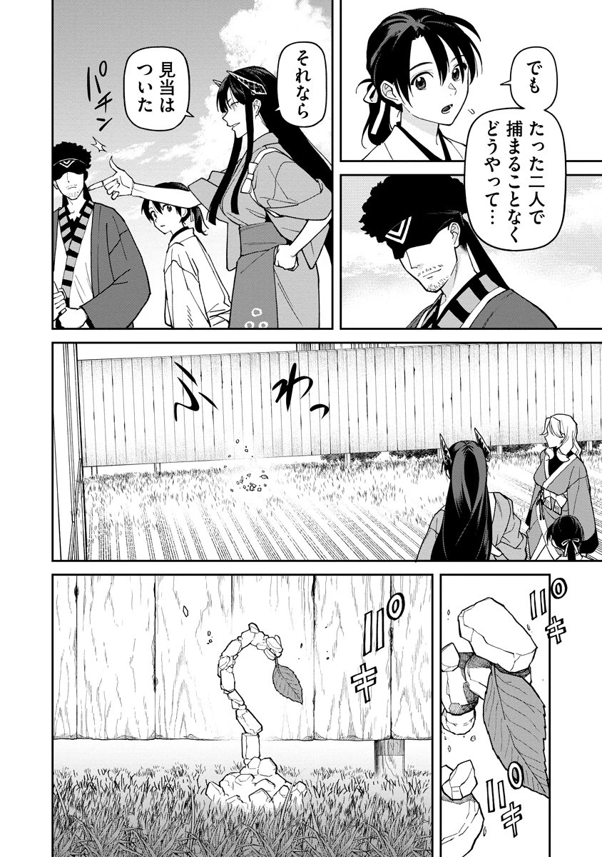 石神戦記 第36話 - 18