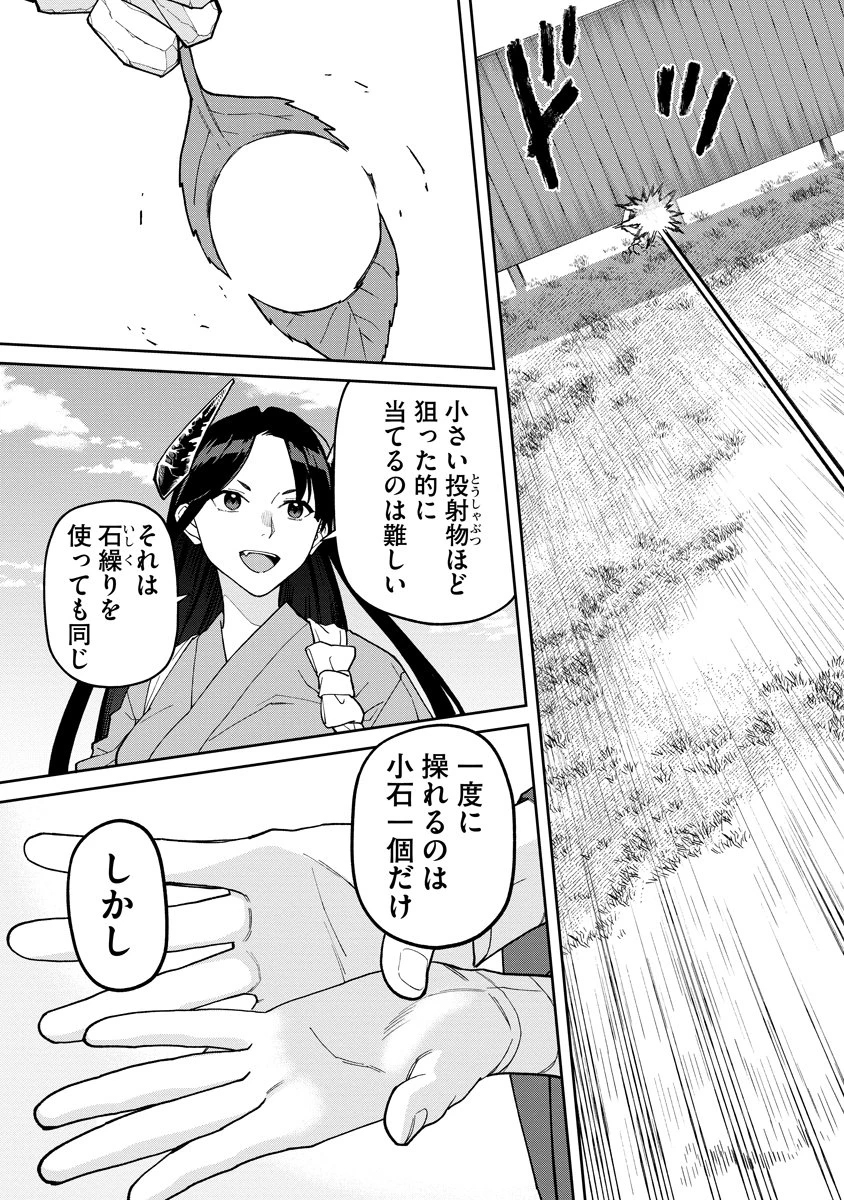 石神戦記 第36話 - 21