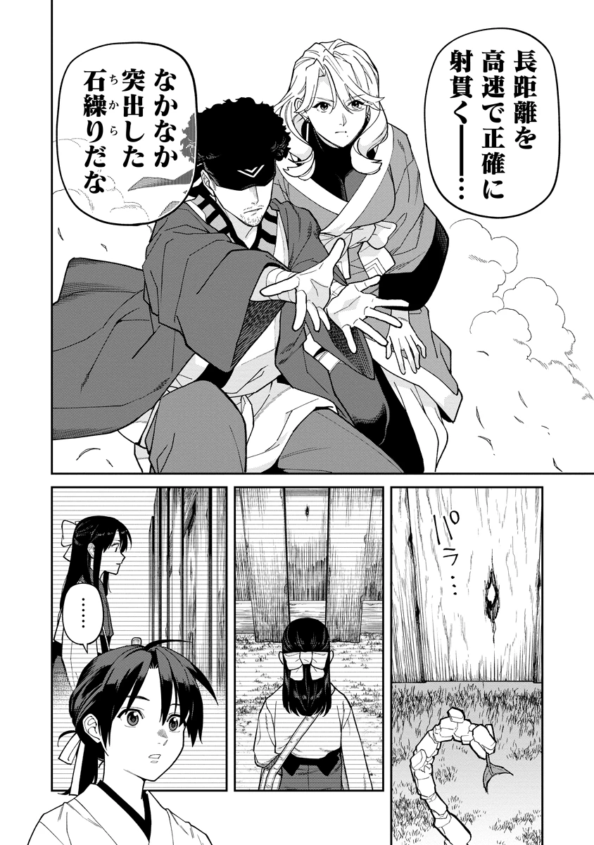 石神戦記 第36話 - 22
