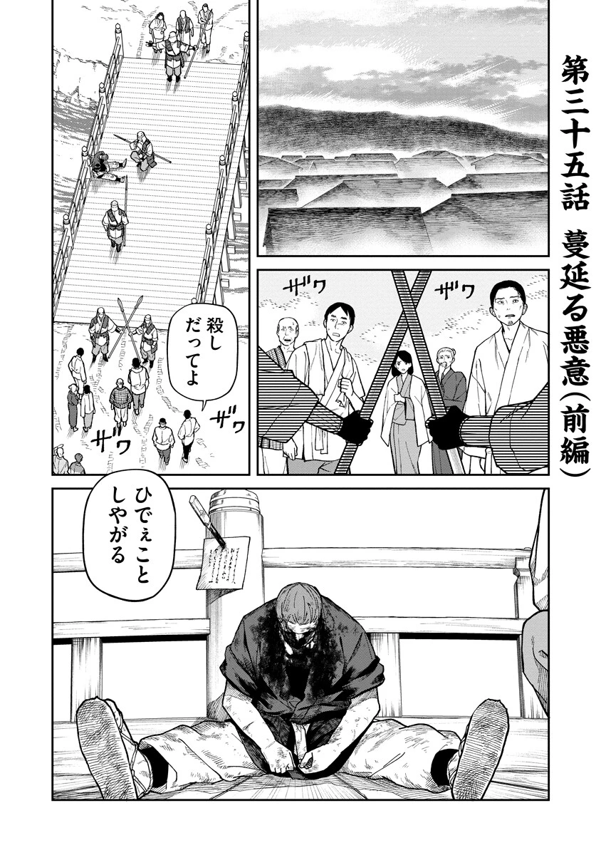 石神戦記 第35話 - 1