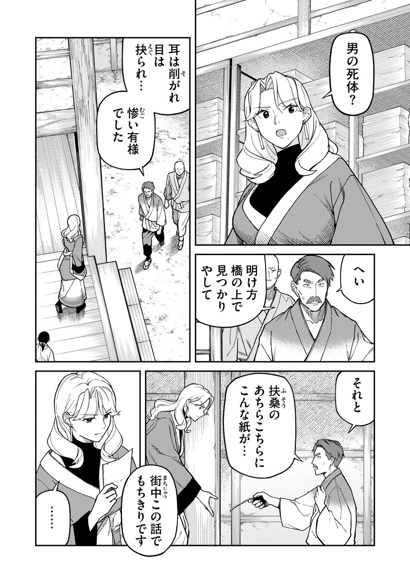 石神戦記 第35話 - 2