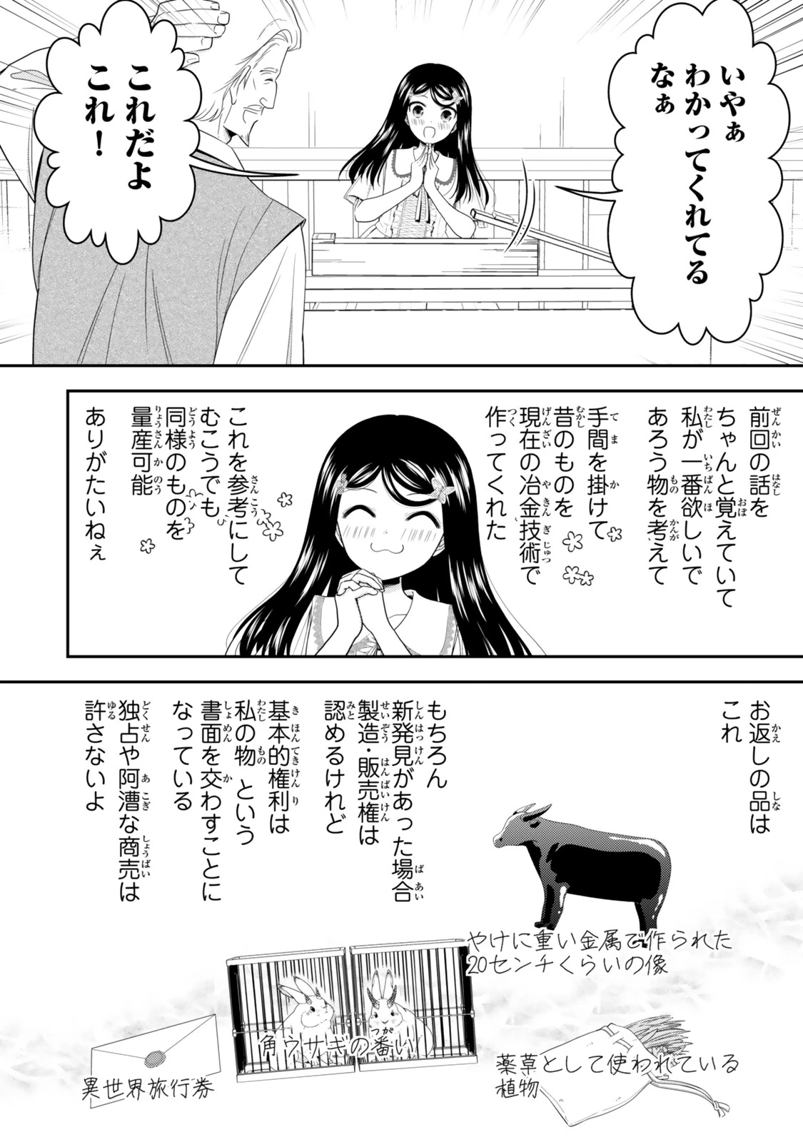 老後に備えて異世界で８万枚の金貨を貯めます 第130話 - 12