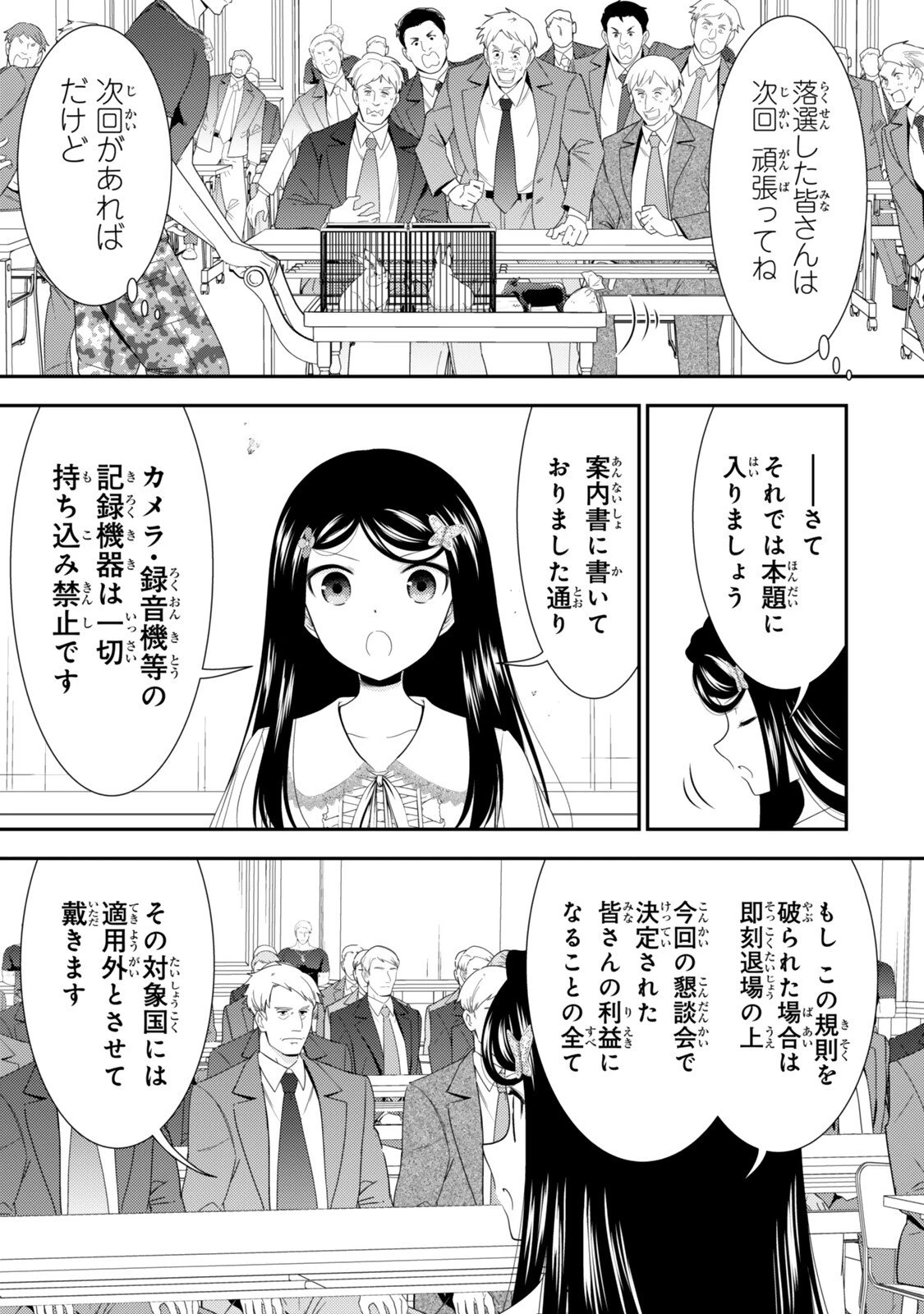 老後に備えて異世界で８万枚の金貨を貯めます 第130話 - 13