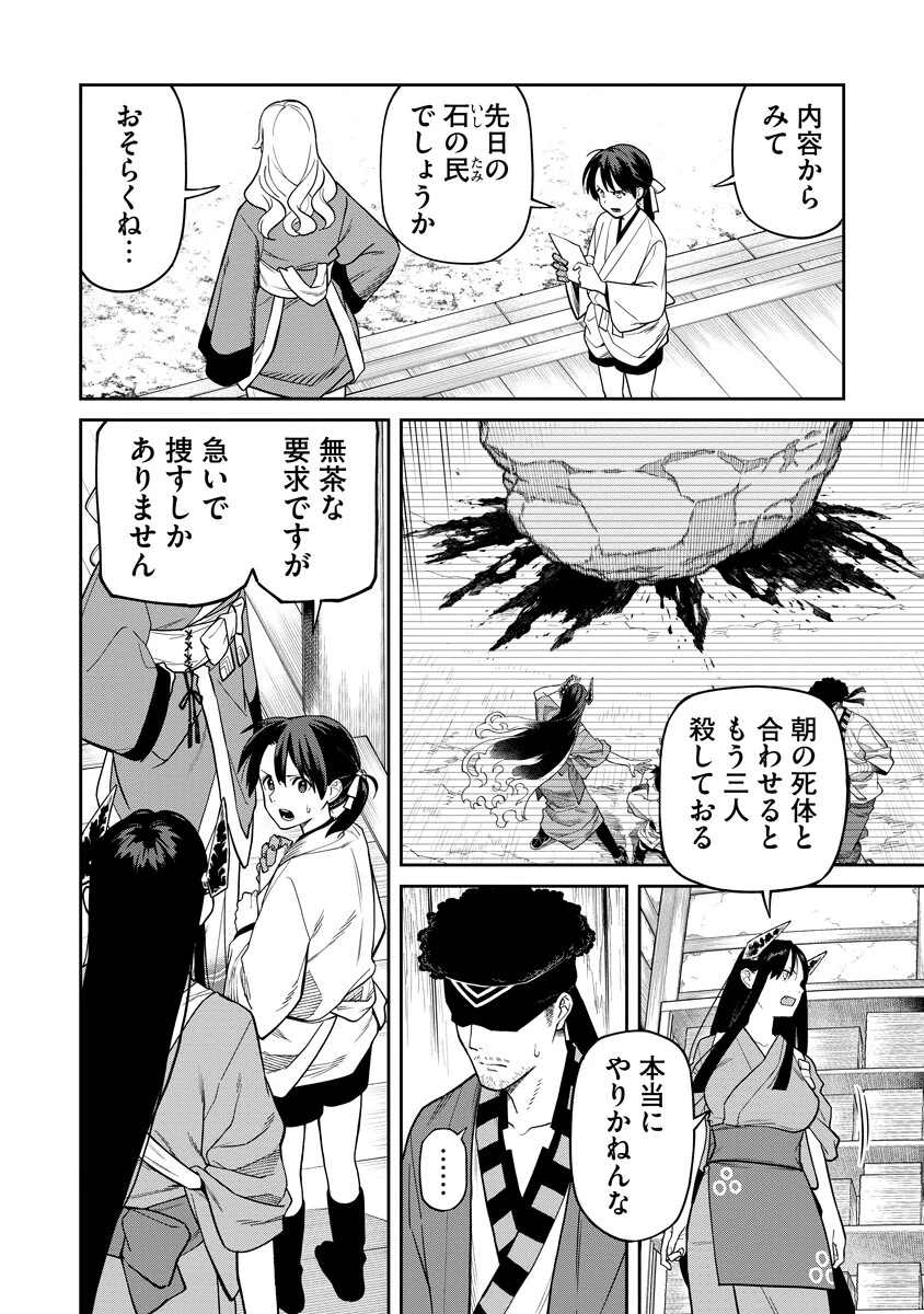 石神戦記 第35話 - 4