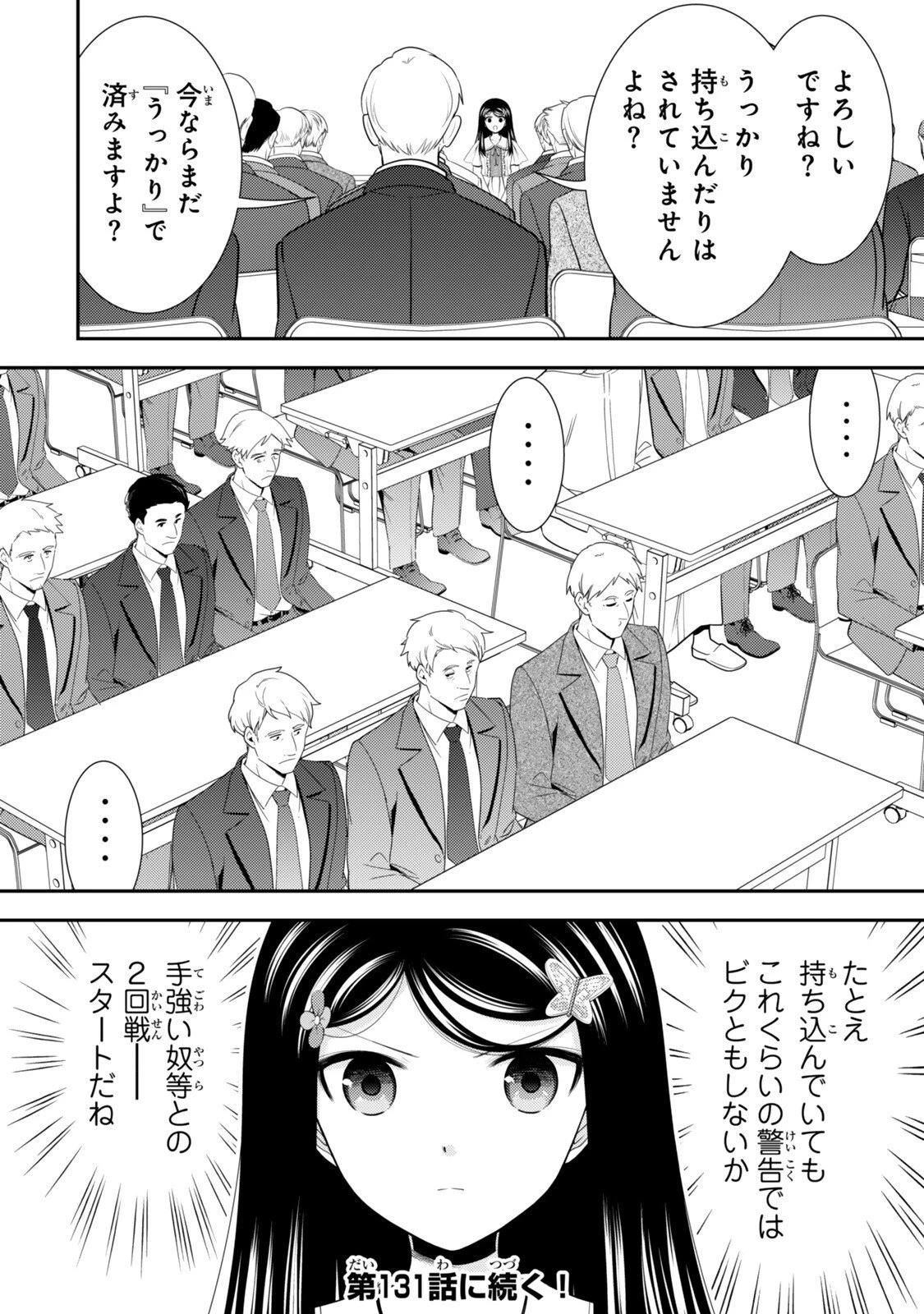 老後に備えて異世界で８万枚の金貨を貯めます 第130話 - 14