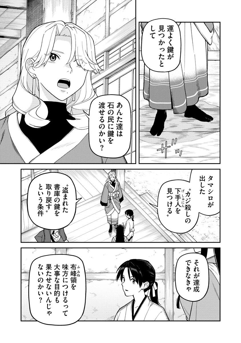 石神戦記 第35話 - 5