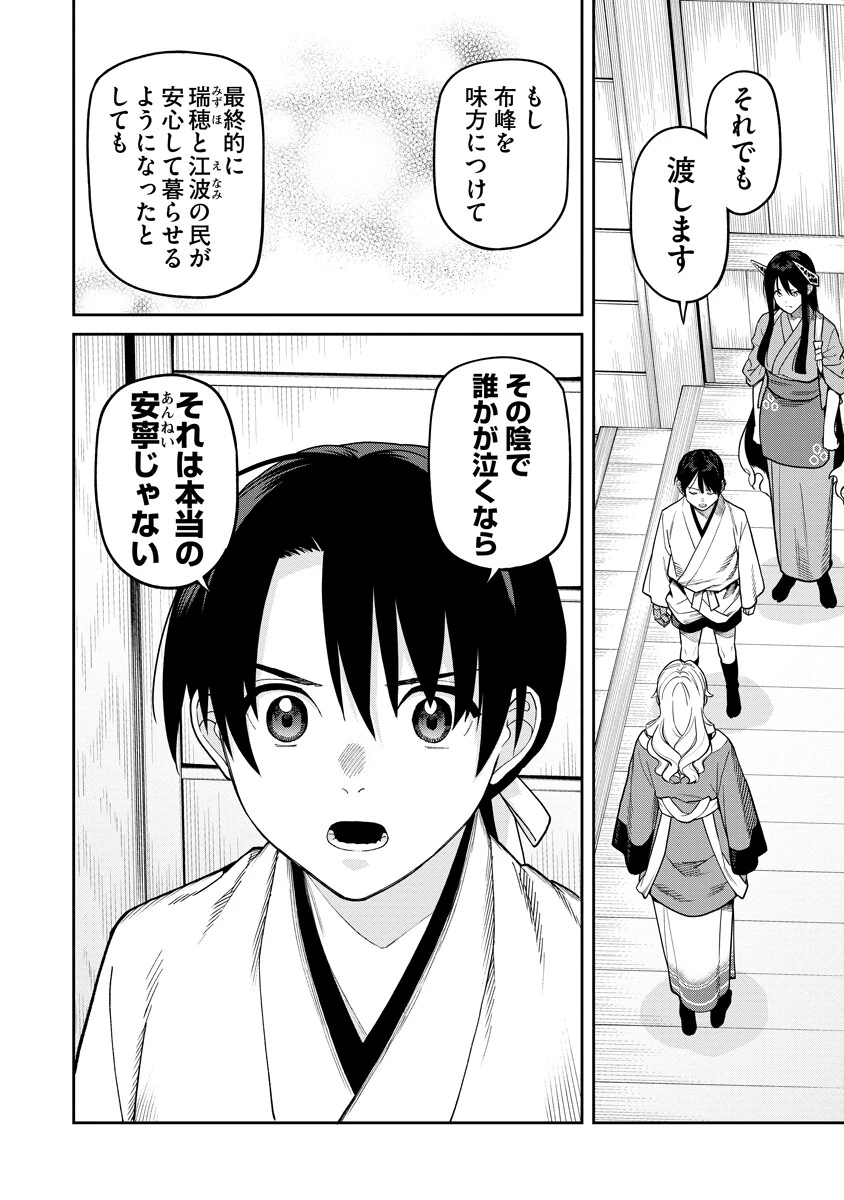 石神戦記 第35話 - 6