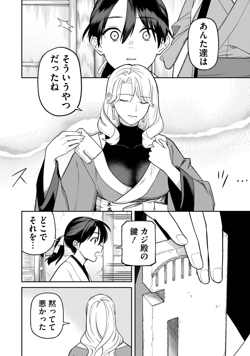 石神戦記 第35話 - 8