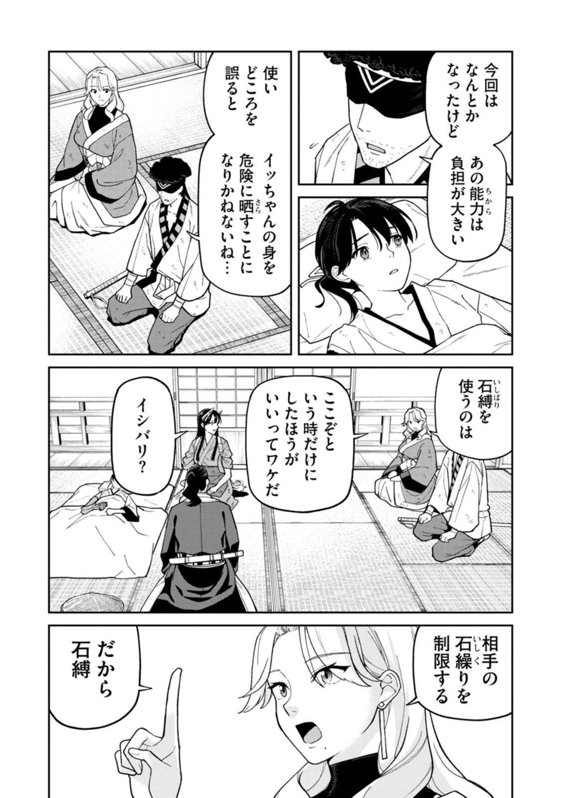石神戦記 第34話 - 2