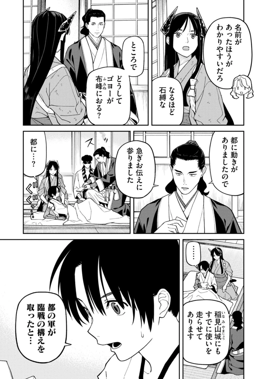 石神戦記 第34話 - 3