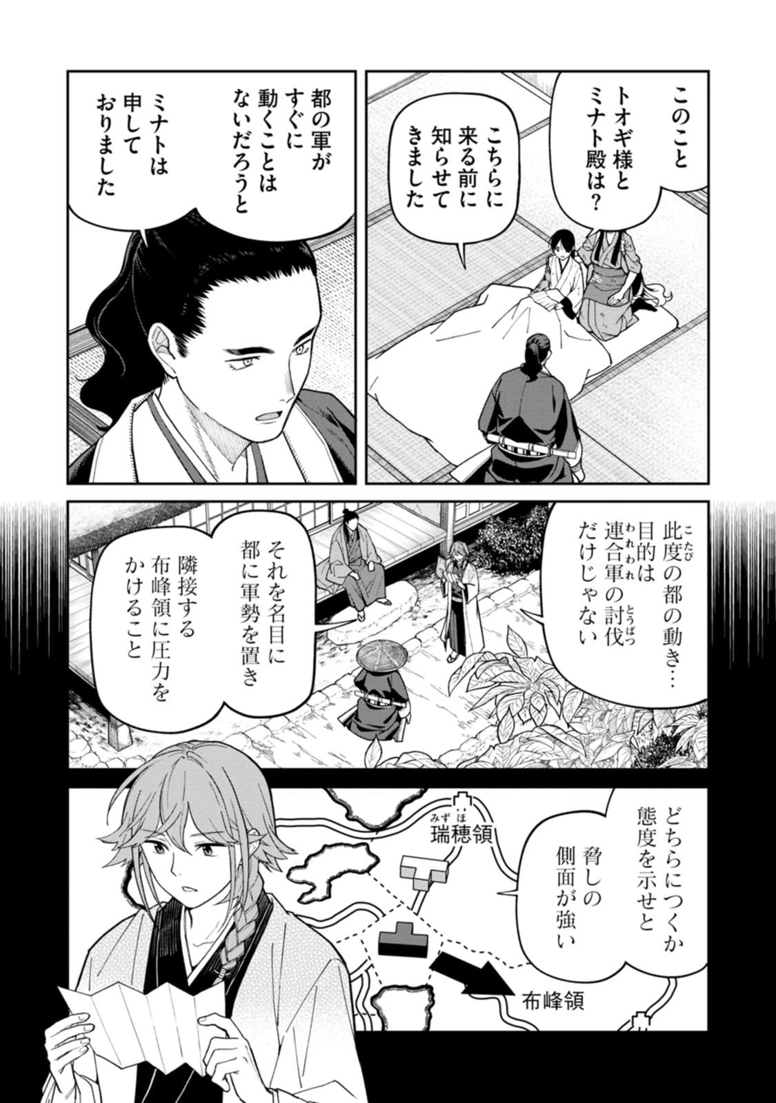 石神戦記 第34話 - 4